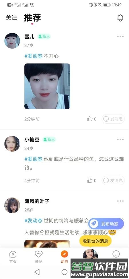 荷缘聊天软件手机最新版截图3