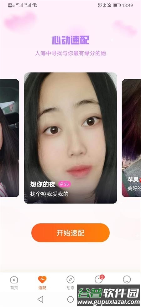 荷缘聊天软件手机最新版截图4