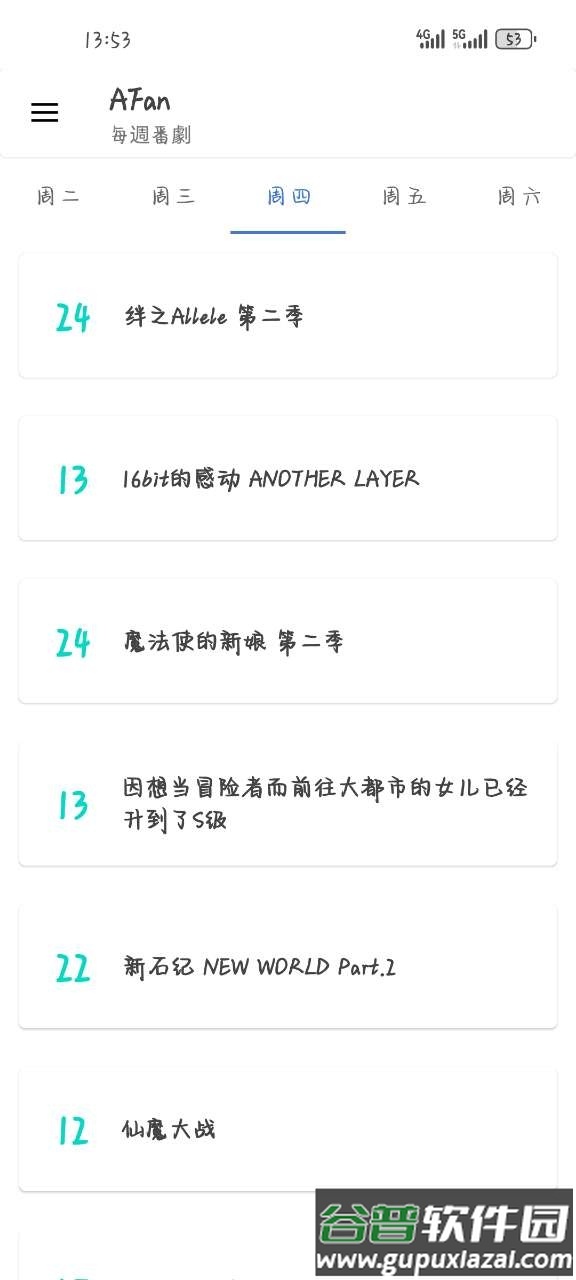 AFan动漫app手机最新版截图1