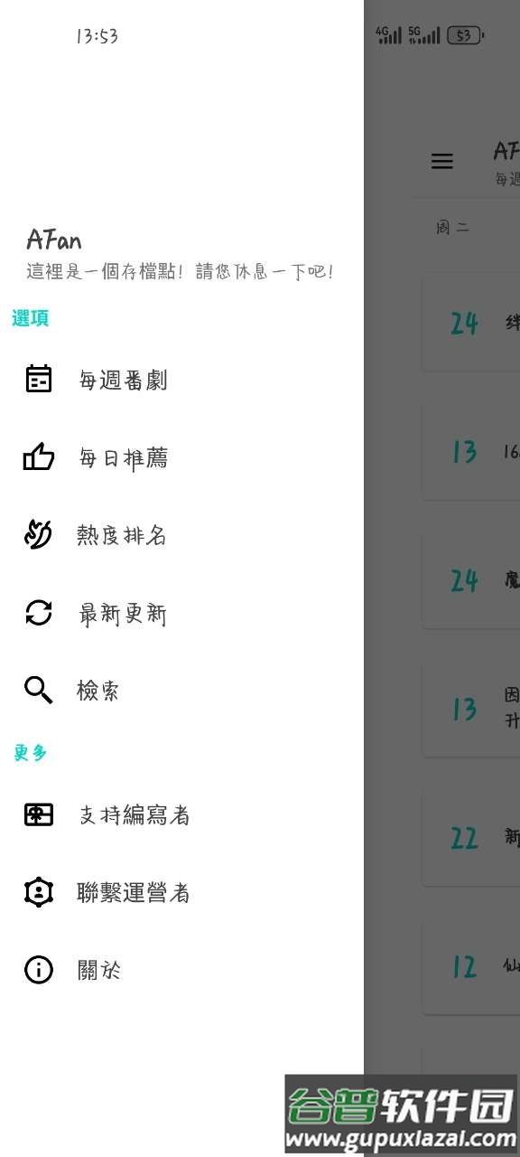 AFan动漫app手机最新版截图2