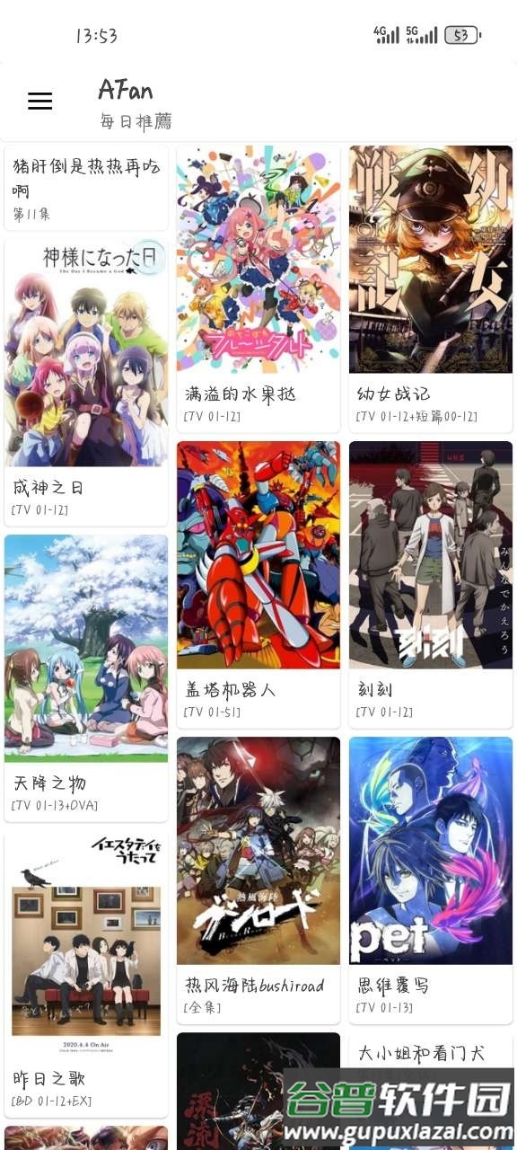 AFan动漫app手机最新版截图3