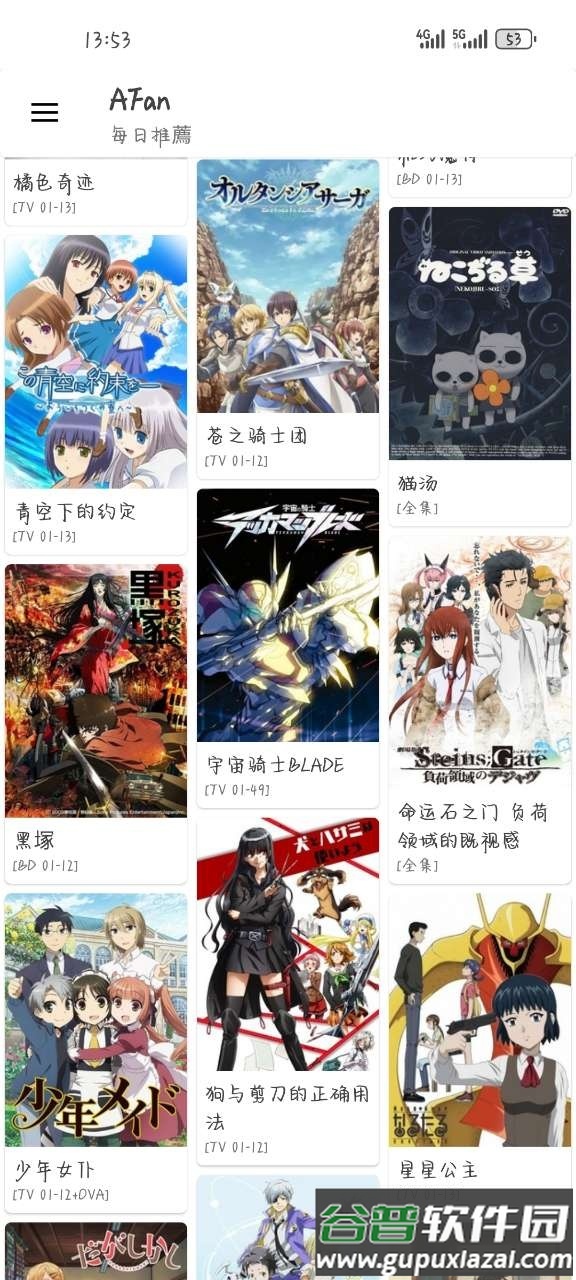 AFan动漫app手机最新版截图4