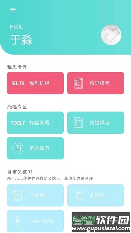 锦鲤口语app下载截图3