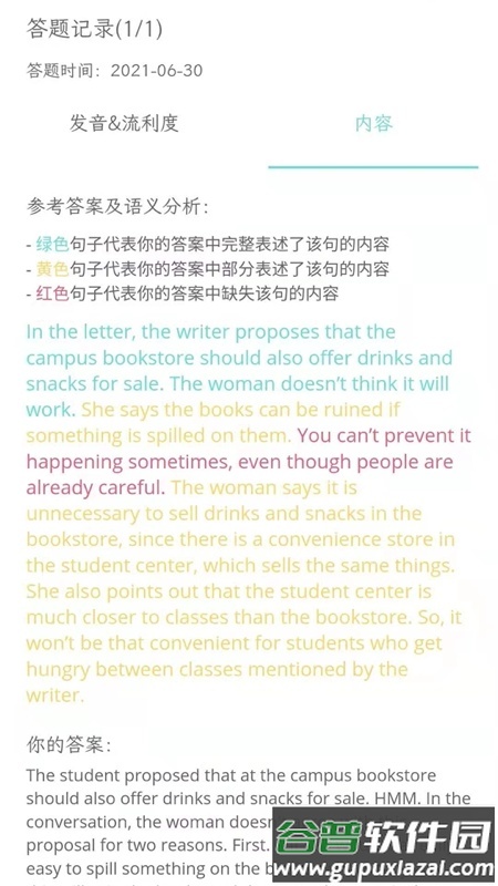 锦鲤口语app下载截图4