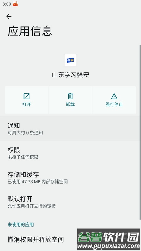 山东学习强安手机版截图1