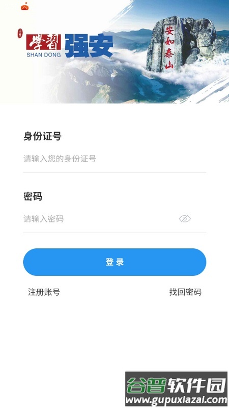 山东学习强安手机版截图2