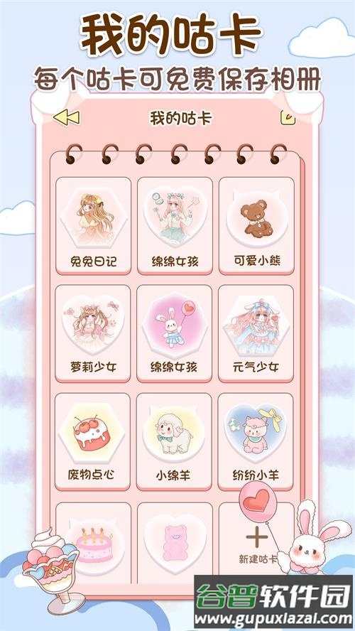 咕卡手账app手机最新版截图1