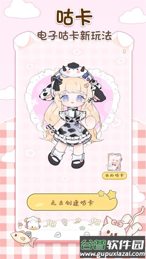 咕卡手账app手机最新版截图4