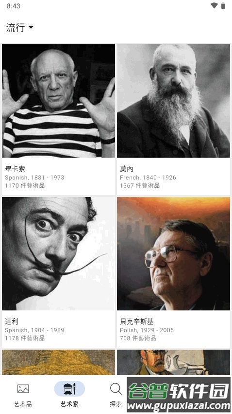 Artier艺术作品集app免费版截图4