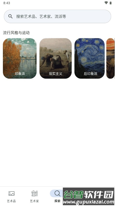 Artier艺术作品集app免费版截图5