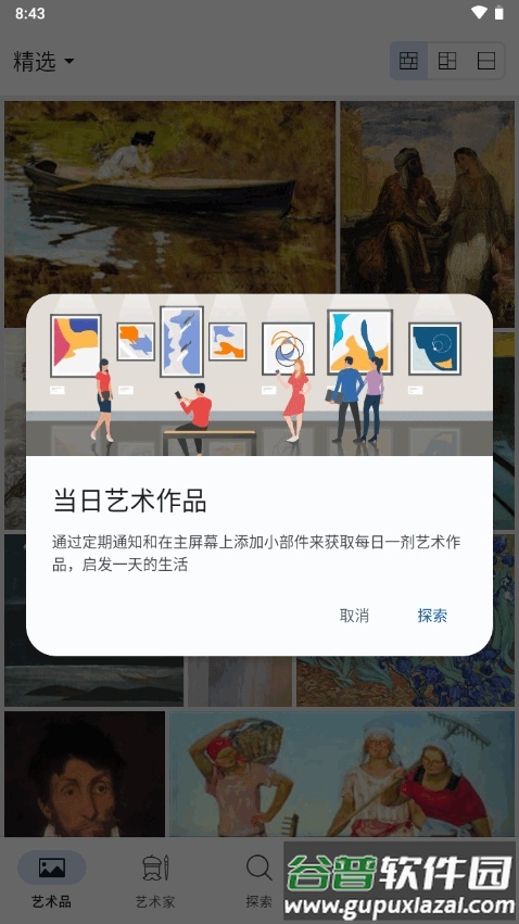 Artier艺术作品集app免费版截图6