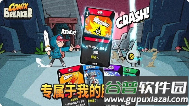 漫画破坏者手游截图2