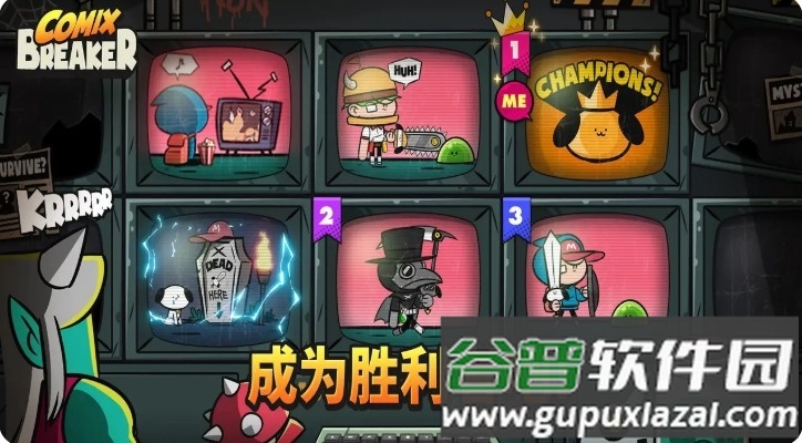 漫画破坏者手游截图3