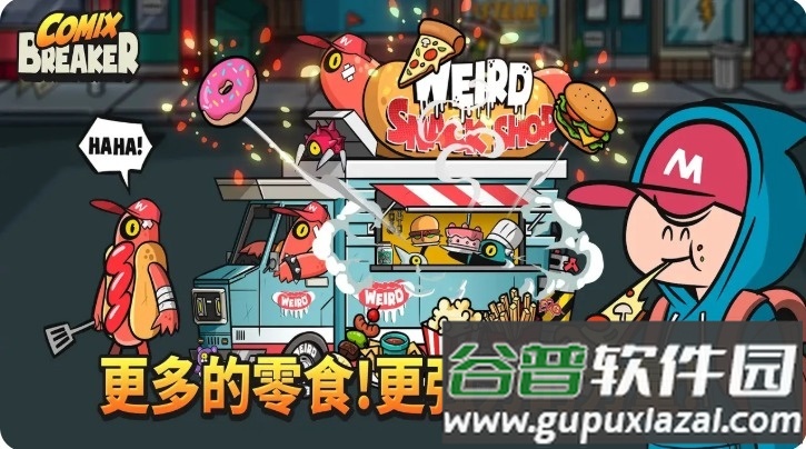 漫画破坏者手游截图4