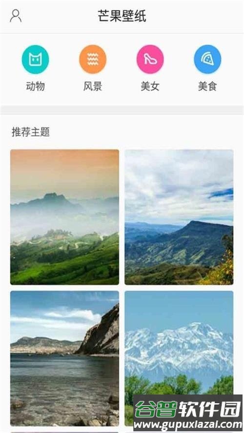 芒果壁纸app手机最新版截图2