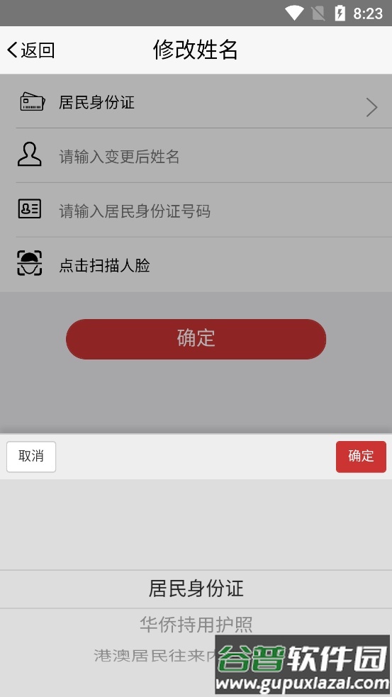 登记注册身份验证app官方正版截图1