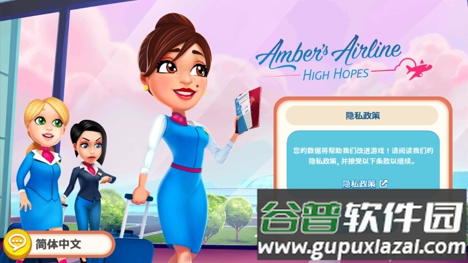 安伯航空公司手游截图5