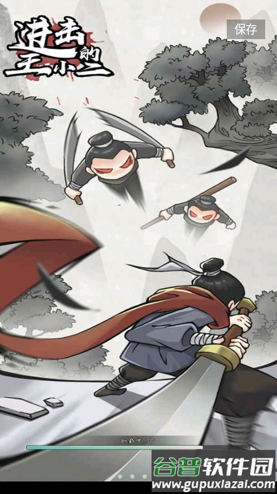 进击的王小二聚仙寨截图1