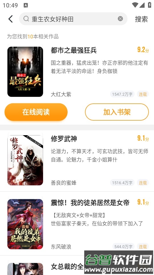 跨阅者app截图4