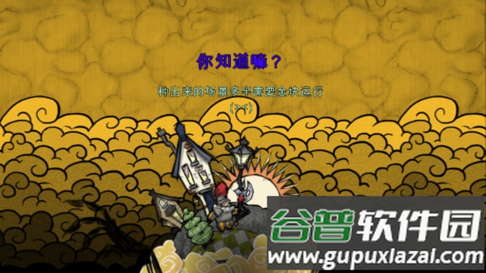 饥荒新世纪手机版截图2