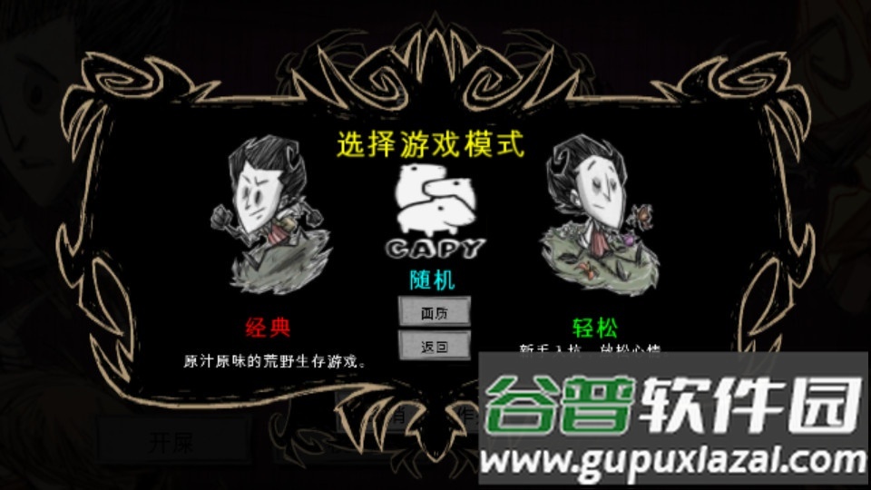 饥荒新世纪手机版截图4