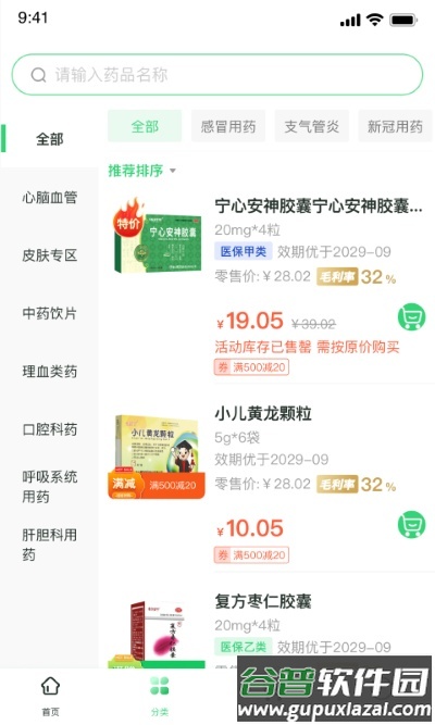伍舒芳app截图3