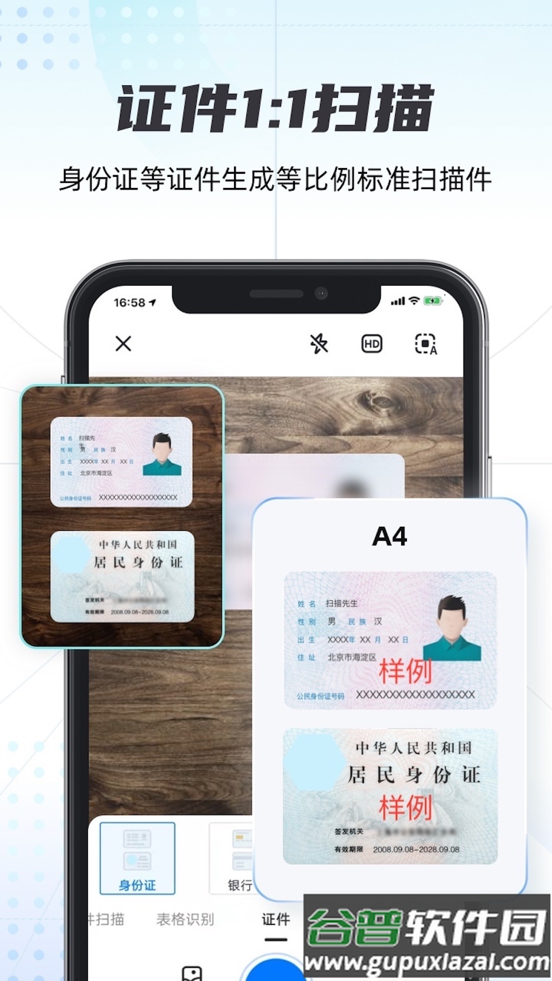 轻扫描app解除版截图2