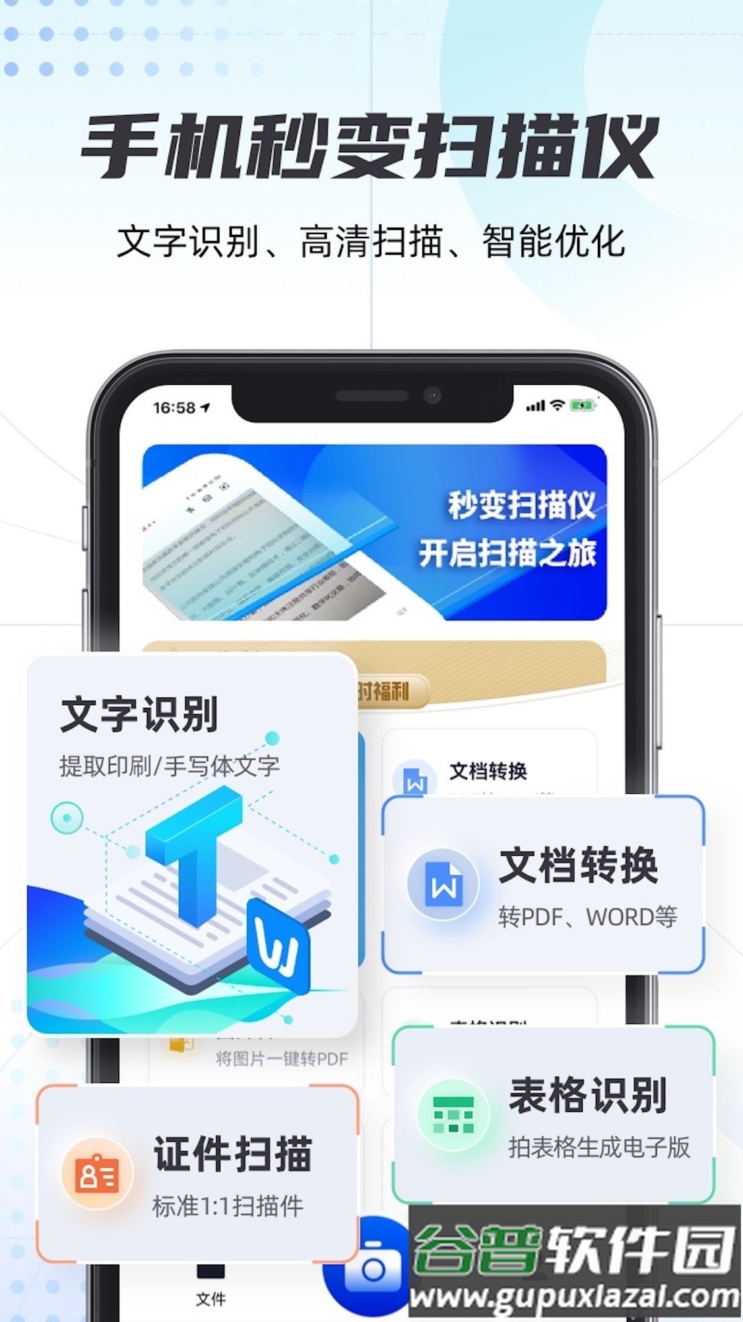 轻扫描app解除版截图5