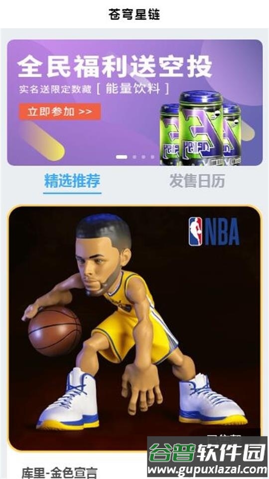 苍穹星链数字藏品.apk截图1