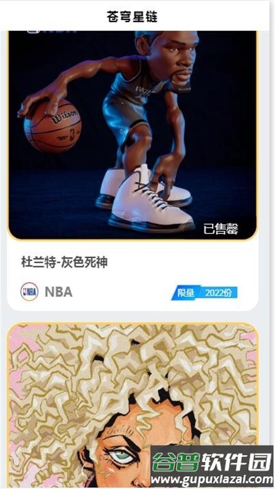 苍穹星链数字藏品.apk截图2