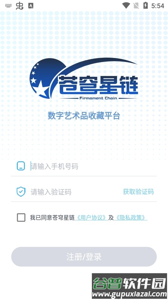 苍穹星链数字藏品.apk截图3