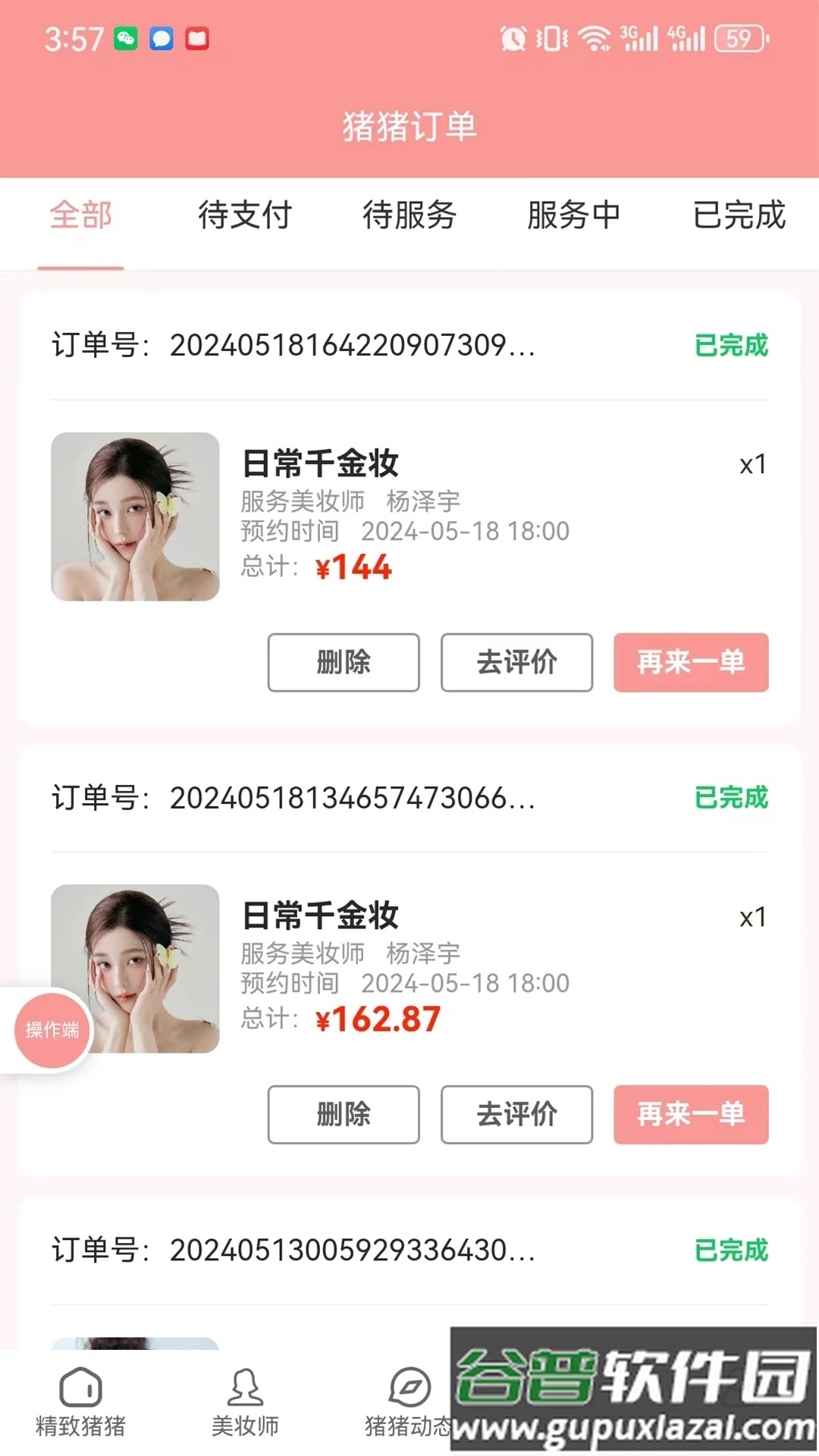 猪猪驾到app截图1