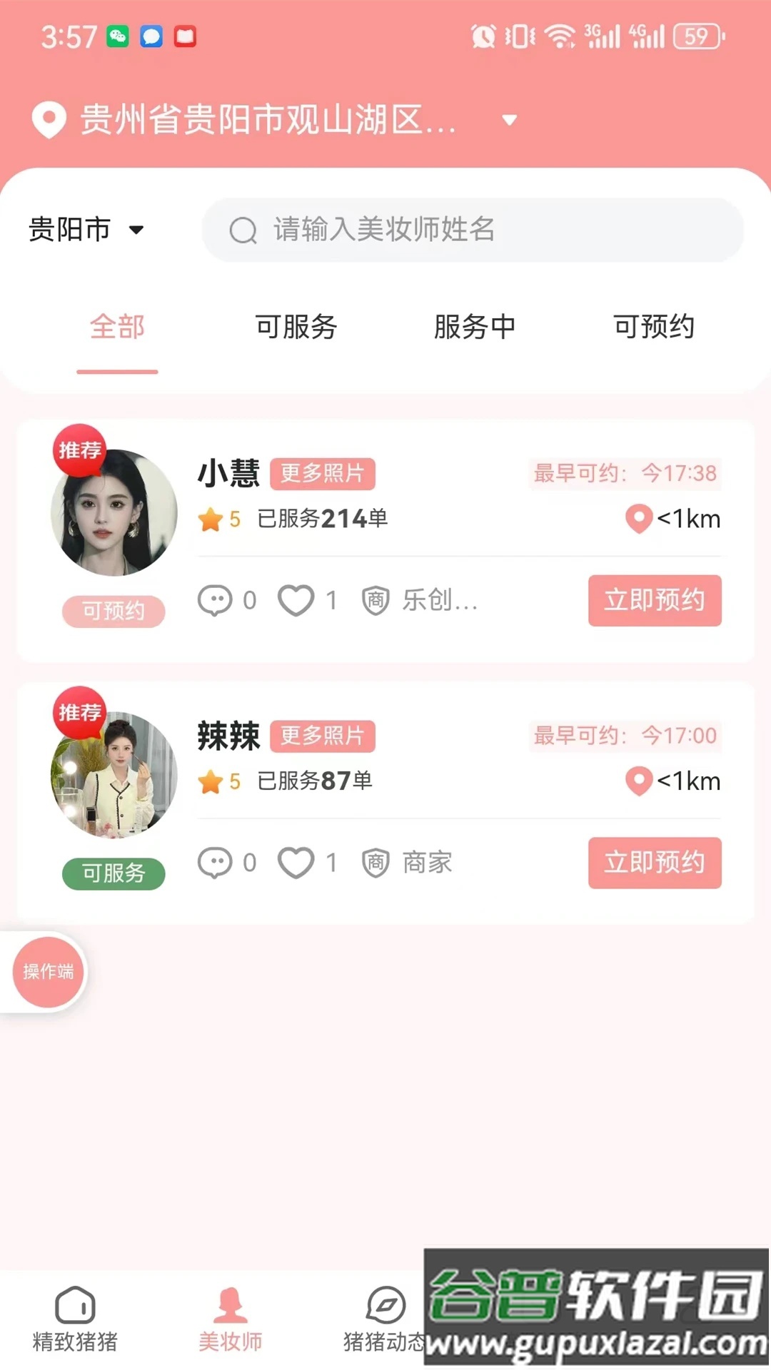 猪猪驾到app截图5