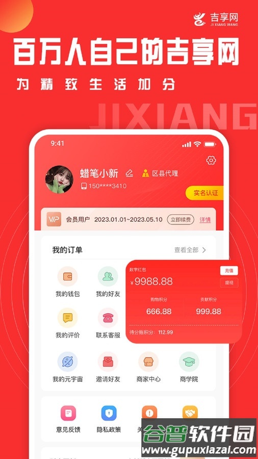 吉享网本地生活平台截图1