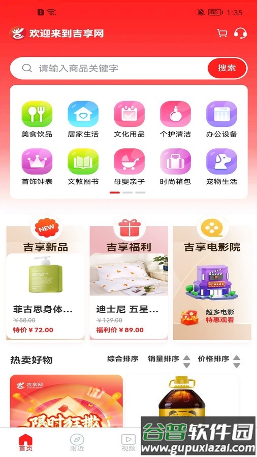 吉享网本地生活平台截图2