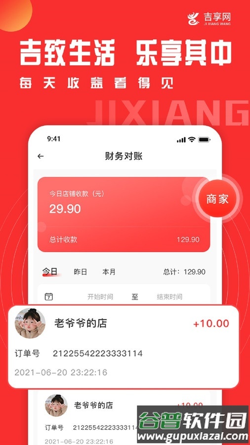 吉享网本地生活平台截图3