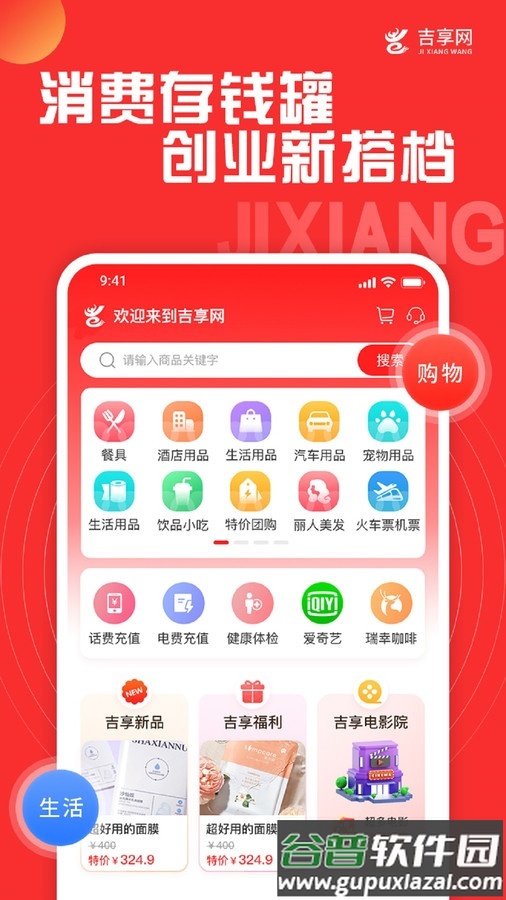 吉享网本地生活平台截图4