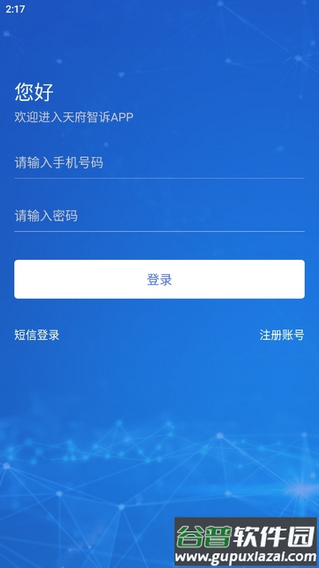 天府智诉人民法院官方版截图2