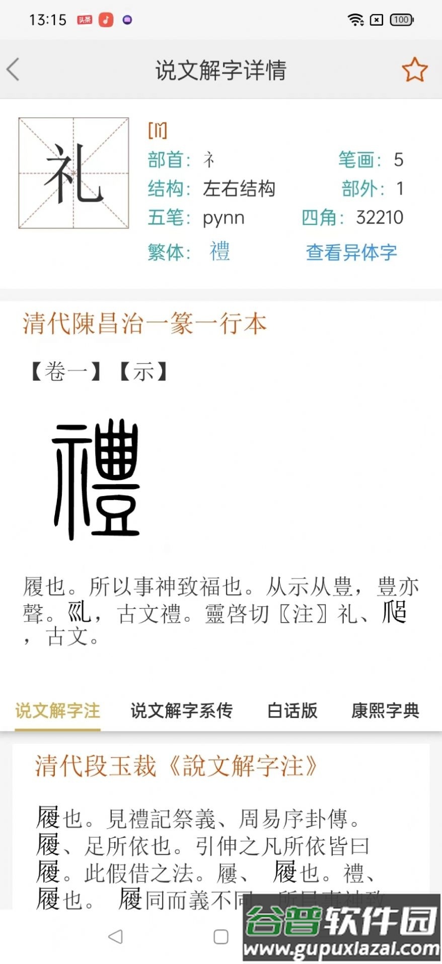 今日说文解字安卓手机版截图2