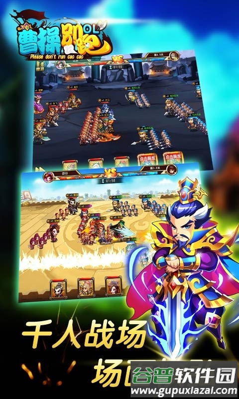 曹操别跑送百抽截图3