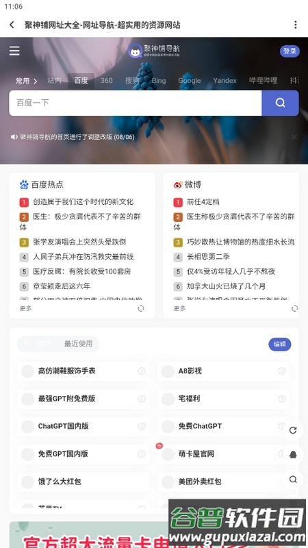 聚神铺万能盒子app截图1