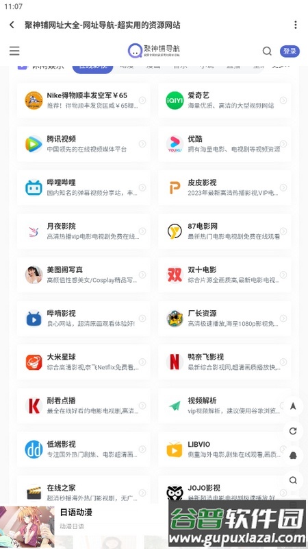 聚神铺万能盒子app截图2