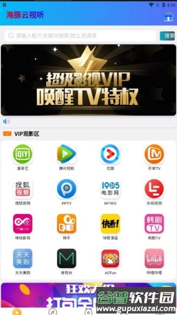 海豚云视听安卓版截图2