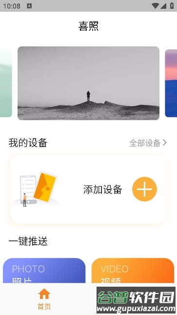喜照app安卓版截图3