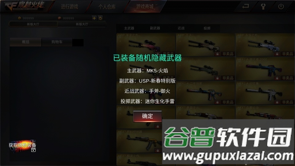 gz穿越火线单机版下载截图4