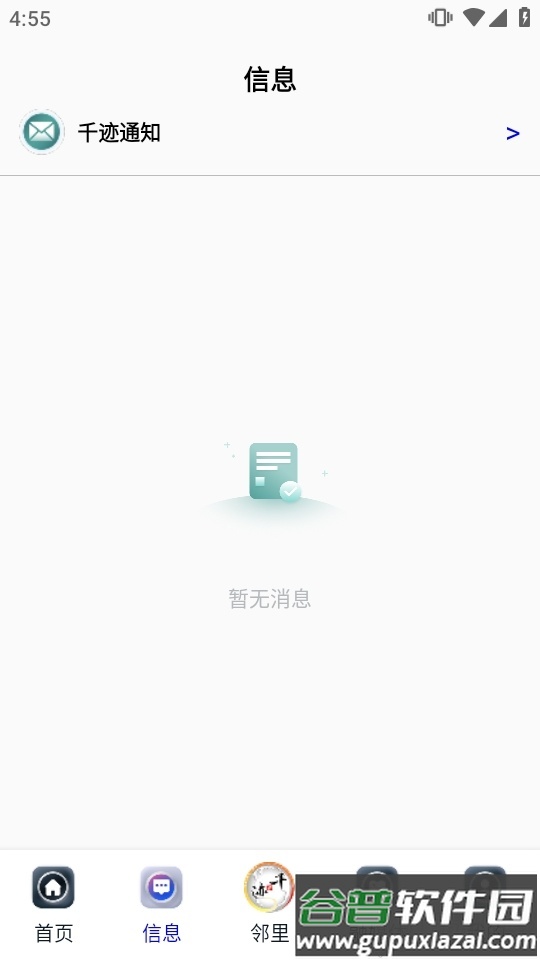 千迹预约安卓版截图1