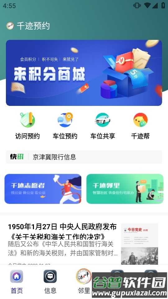 千迹预约安卓版截图3