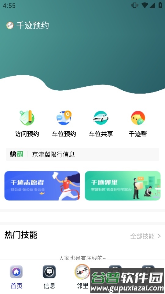 千迹预约安卓版截图4