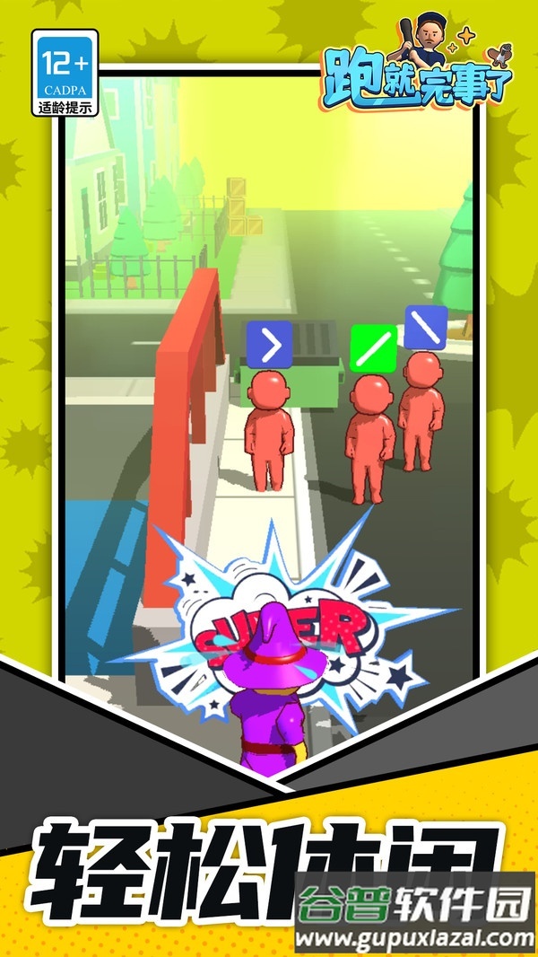 跑就完事了安卓版截图1