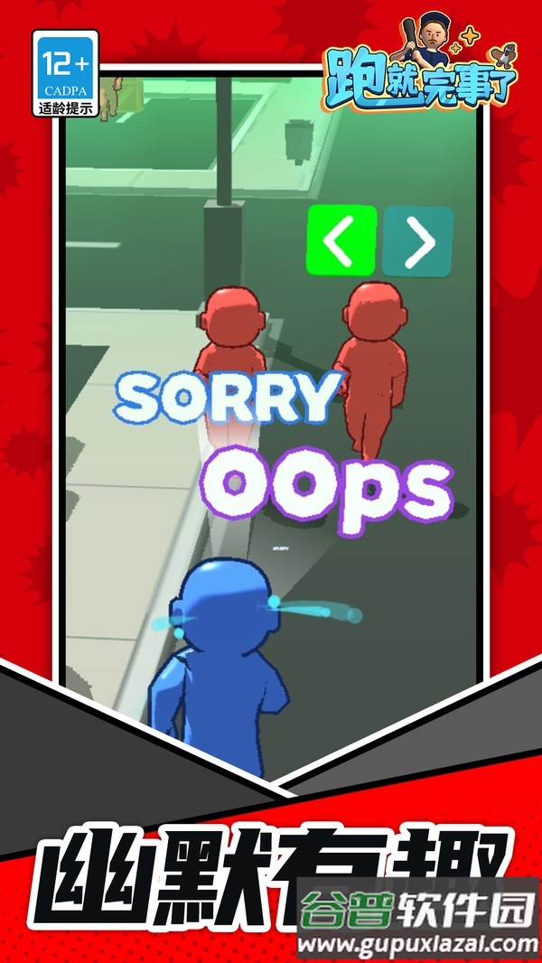 跑就完事了安卓版截图2